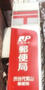 郵便局　渋谷代官山郵便局（郵便局）まで976m