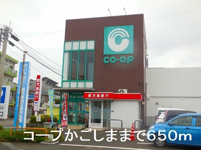 スーパー　コープかごしま田上店（スーパー）まで650m