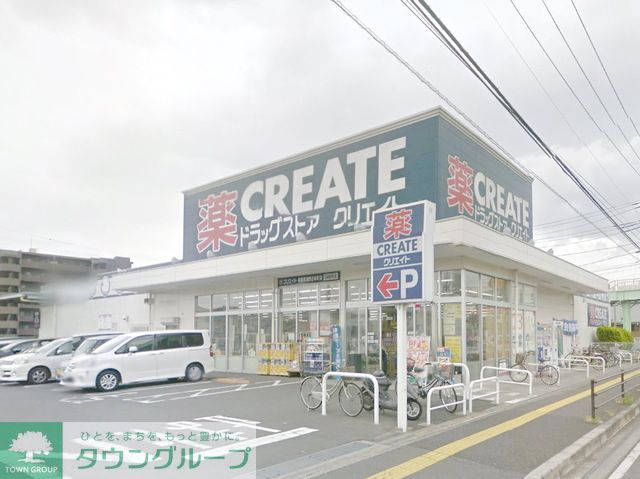 ドラックストア　クリエイトエス・ディー相模原淵野辺本町店（ドラッグストア）まで550m
