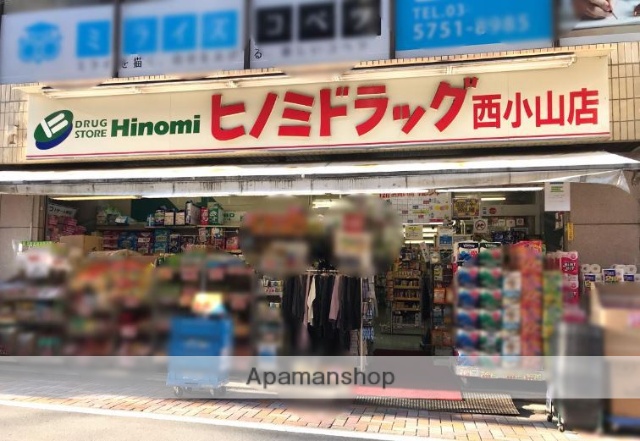 ドラックストア　ドラッグストアヒノミ西小山店（ドラッグストア）まで189m