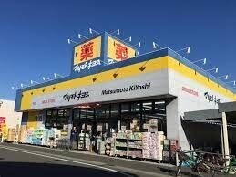ドラックストア　マツモトキヨシ南越谷七左町店（ドラッグストア）まで337m