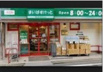 スーパー　まいばすけっと北新宿税務署通り店（スーパー）まで90m