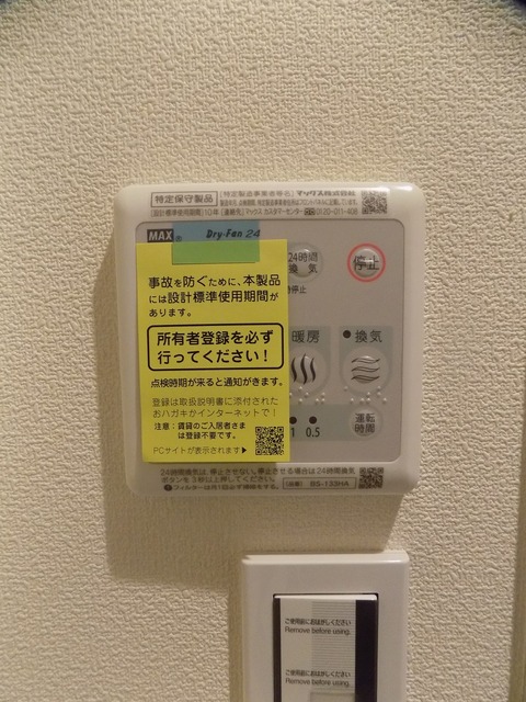 その他設備