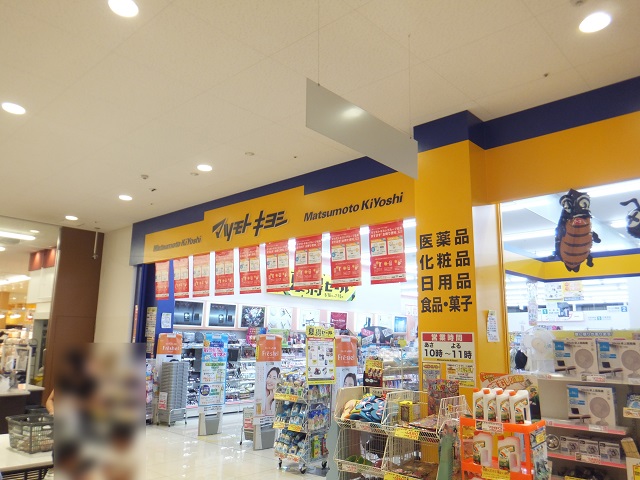 ドラックストア　ドラッグストア マツモトキヨシ 飯山満駅前店（ドラッグストア）まで1144m