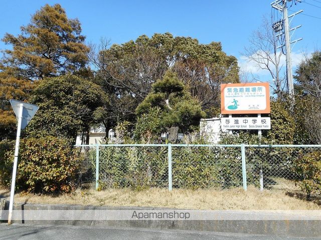 中学校　与進中学校（中学校）まで1323m