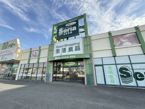 その他　Seria 豊橋神野店（その他）まで345m