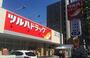 ドラックストア　ツルハドラッグ 高宮店（ドラッグストア）まで191m