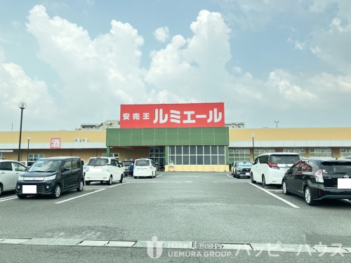 スーパー　ルミエール春日店（スーパー）まで323m
