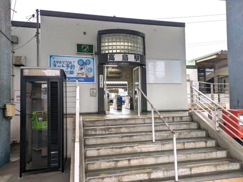 その他　高島駅（その他）まで1527m