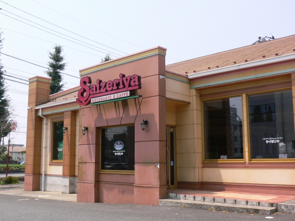 その他　サイゼリアひたちなか店（その他）まで957m