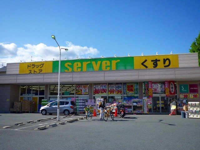 ドラックストア　ドラッグストアサーバ茨木中穂積店（ドラッグストア）まで315m