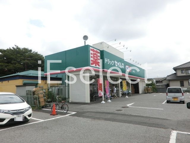 ドラックストア　ドラッグセイムス八幡店（ドラッグストア）まで1150m