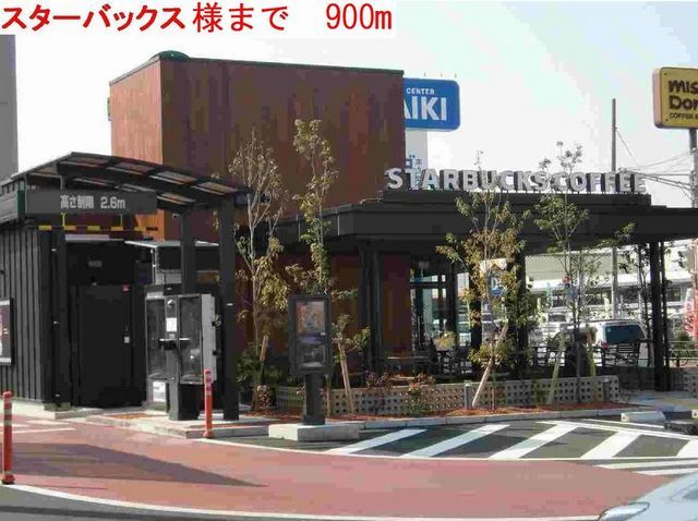 飲食店　スターバックス（飲食店）まで900m