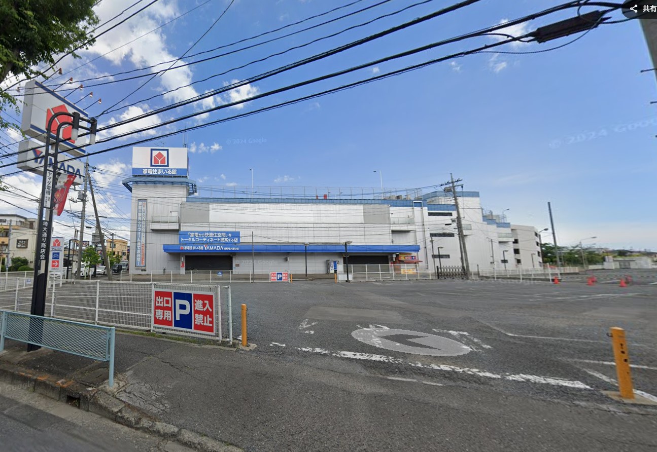 ホームセンター　ヤマダデンキ家電住まいる館YAMADA浦和埼大通り店（ホームセンター）まで1057m
