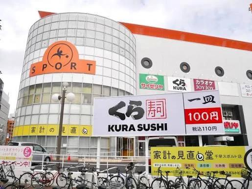 飲食店　無添 くら寿司 名古屋新栄店（飲食店）まで279m
