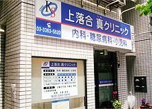 病院　上落合クリニック（病院）まで110m