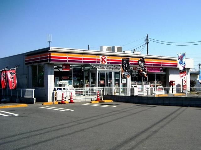 コンビニ　サークルＫ（コンビニ）まで66m