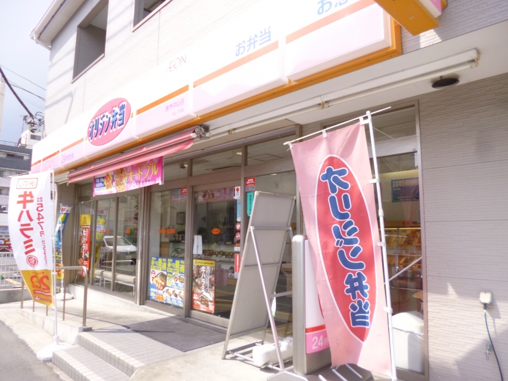 飲食店　オリジン弁当（飲食店）まで241m