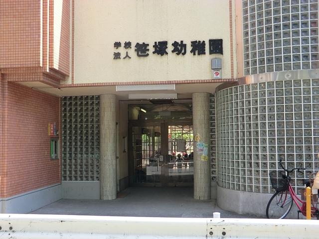 幼稚園・保育園　笹塚幼稚園（幼稚園・保育園）まで111m