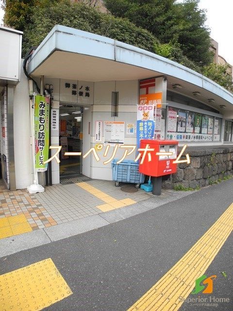 郵便局　御茶ノ水郵便局（郵便局）まで560m