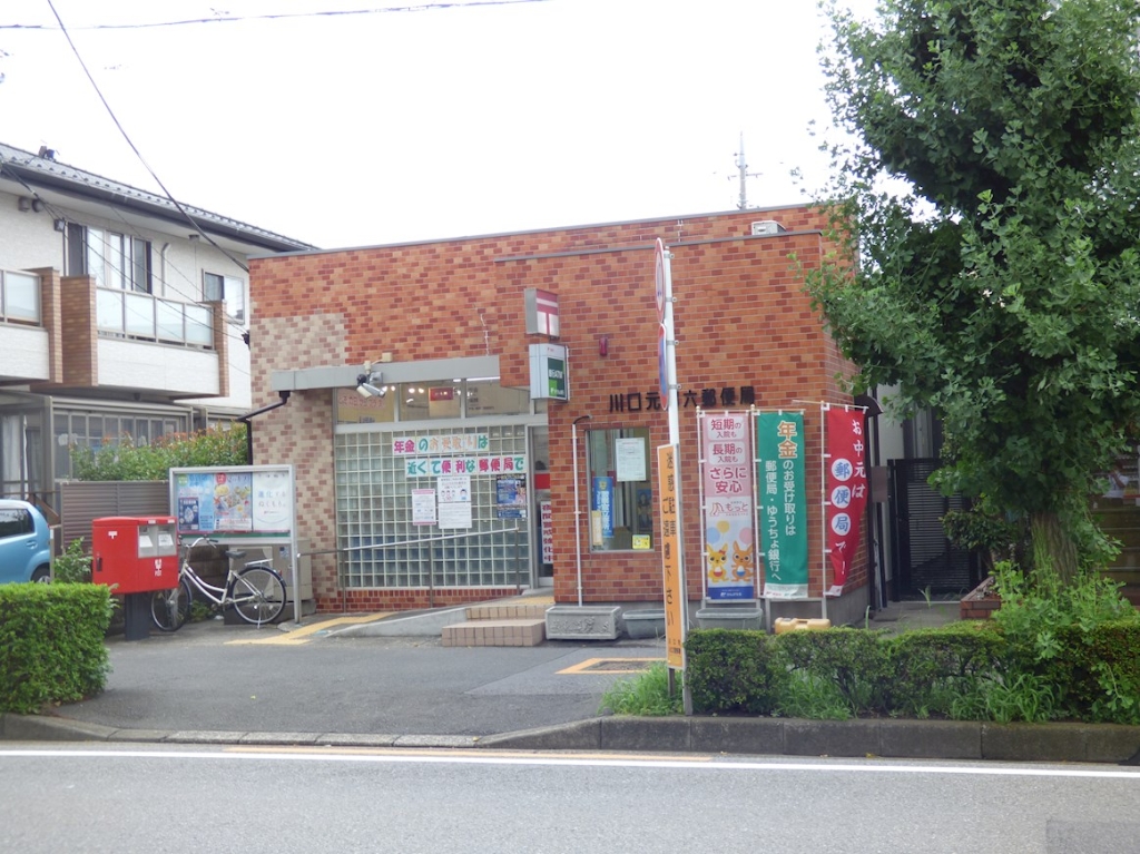 郵便局　川口元郷六郵便局（郵便局）まで672m