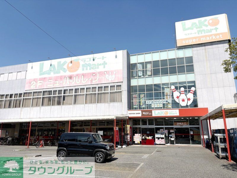 スーパー　ラコマート 武里店（スーパー）まで420m