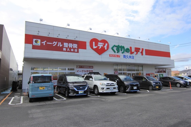 ドラックストア　くすりのレデイ　南久米店（ドラッグストア）まで485m