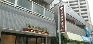 病院　法政通り歯科（病院）まで230m