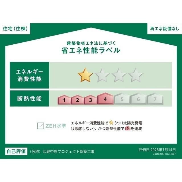 ＪＲ南武線 武蔵中原駅 徒歩12分 5階建 新築のその他写真