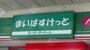 スーパー　まいばすけっと江東亀戸7丁目店（スーパー）まで305m