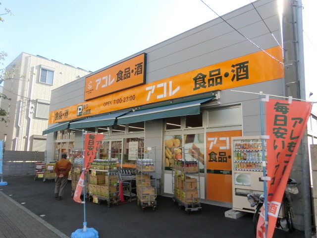 スーパー　アコレ妙典５丁目店（スーパー）まで651m