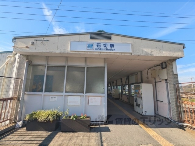 その他　石切駅（その他）まで1200m