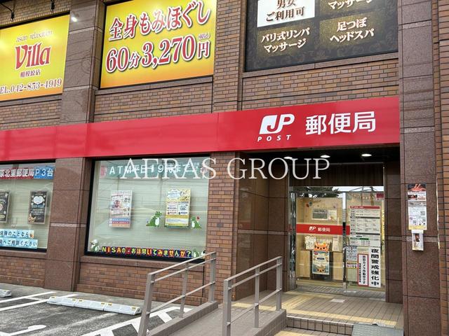 郵便局　相模原北里郵便局（郵便局）まで501m
