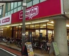 スーパー　マックスバリュエクスプレス亀戸センタープラザ店（スーパー）まで197m