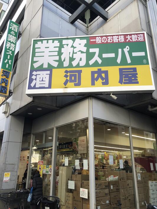 スーパー　業務スーパー亀戸店（スーパー）まで552m