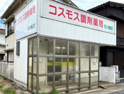 ドラックストア　コスモス調剤薬局 石川橋店（ドラッグストア）まで177m