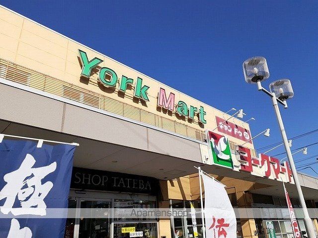 スーパー　ヨークマート（スーパー）まで370m