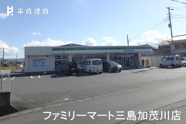 コンビニ　ファミリーマート三島加茂川店（コンビニ）まで445m