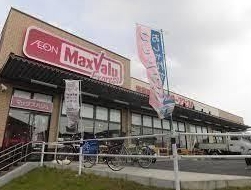 スーパー　マックスバリュエクスプレス土原店（スーパー）まで471m