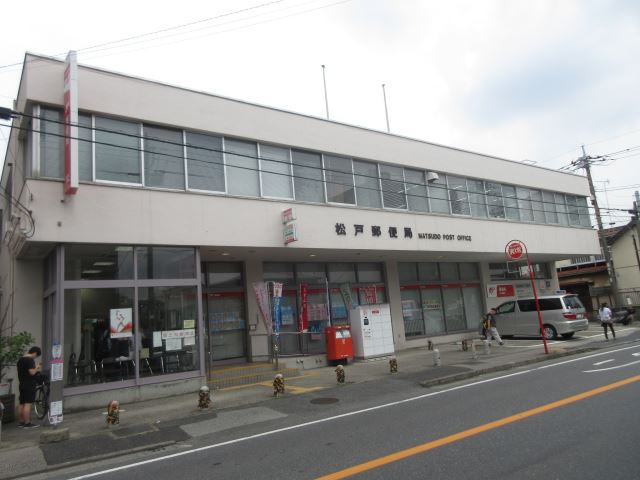 郵便局　松戸郵便局（郵便局）まで80m