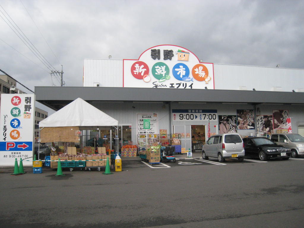 スーパー　業務スーパーエブリイ引野店（スーパー）まで869m