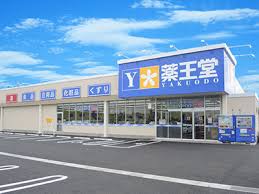 ドラックストア　薬王堂秋田東通店（ドラッグストア）まで90m