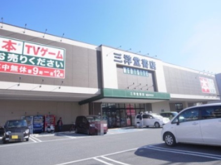 その他　三洋堂書店　橿原神宮店（その他）まで284m