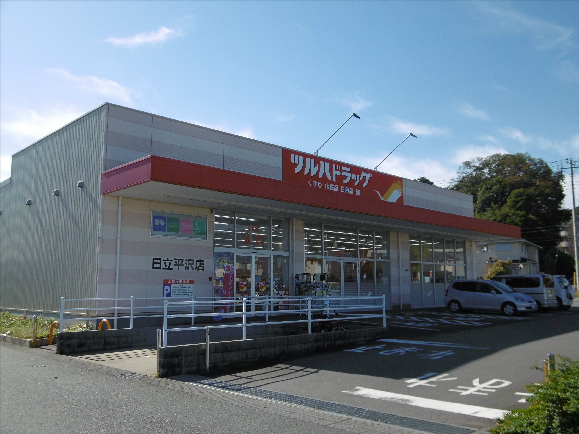 ドラックストア　ツルハドラッグ 日立平沢店（ドラッグストア）まで1199m