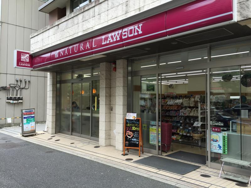 コンビニ　ナチュラルローソン恵比寿南3丁目店（コンビニ）まで212m