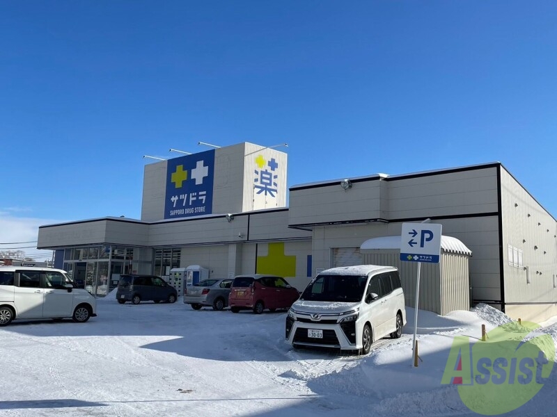 ドラックストア　サツドラ当別店（ドラッグストア）まで1044m