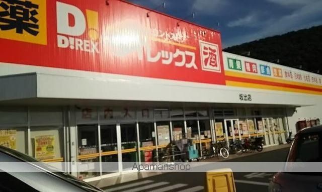 スーパー　ダイレックス　坂出店（スーパー）まで550m