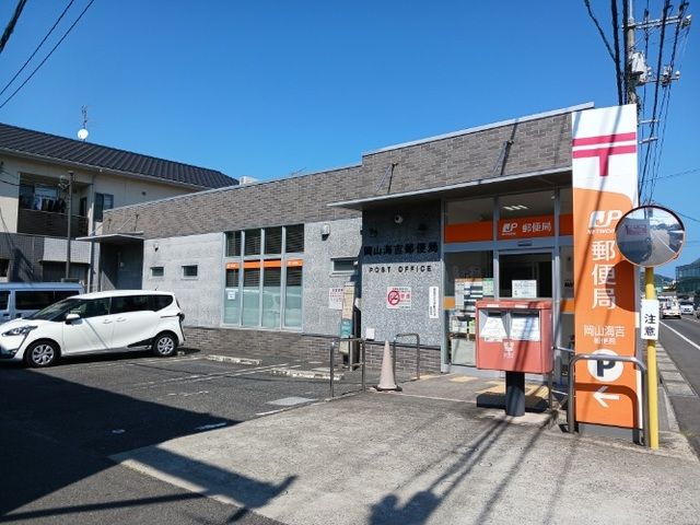 郵便局　海吉郵便局さん（郵便局）まで650m