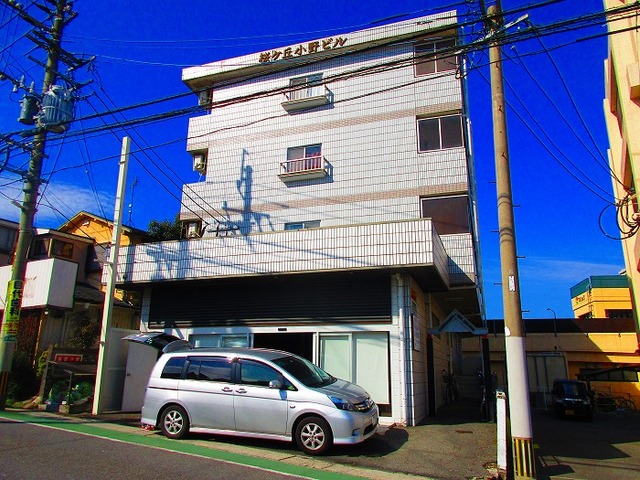 【桜ヶ丘小野ビルの建物外観】