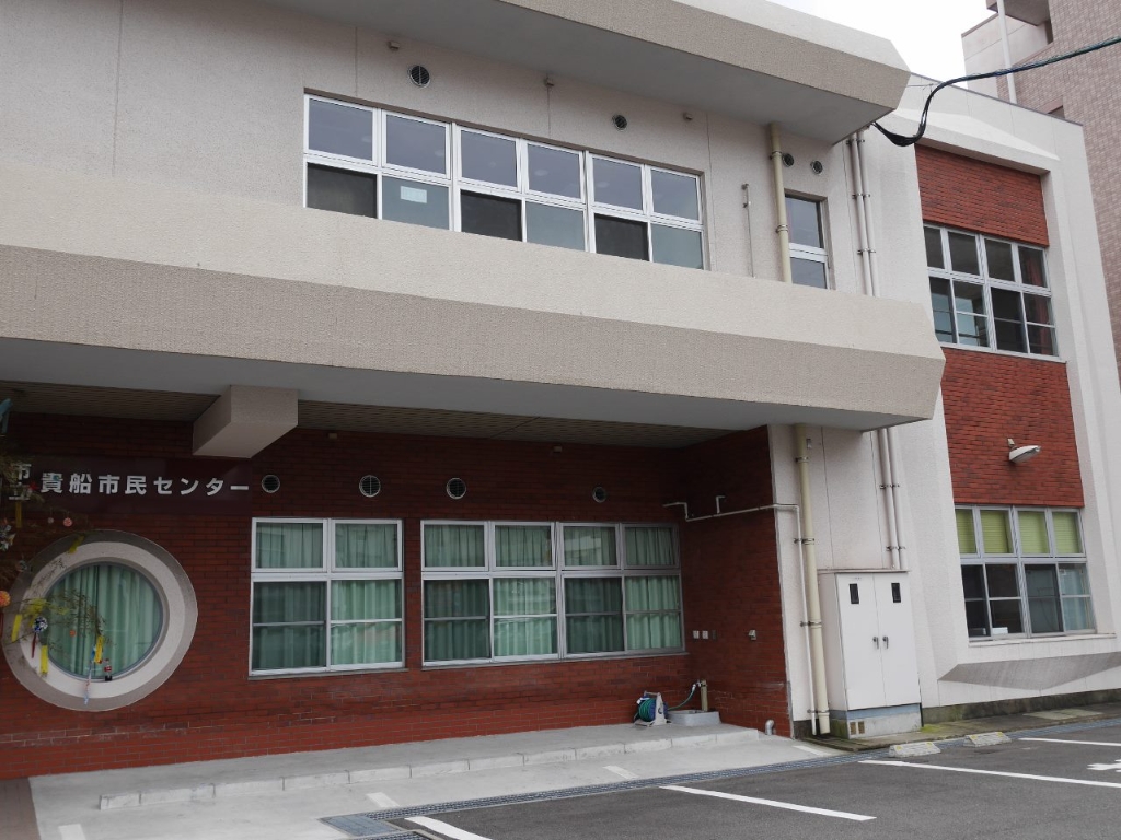 その他　【貴船市民センター】（その他）まで363m